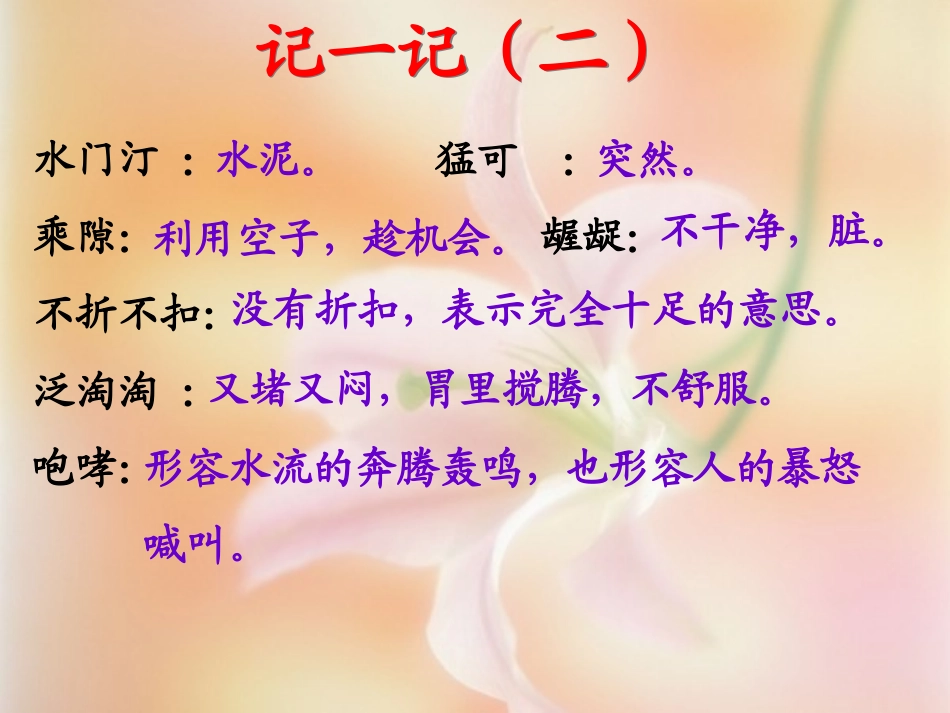 《雷雨前》PPT课件[北师大版八年级语文上册]_第3页
