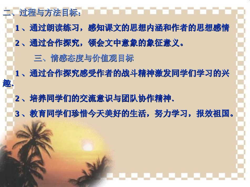 《雷雨前》PPT课件[北师大版八年级语文上册]_第3页