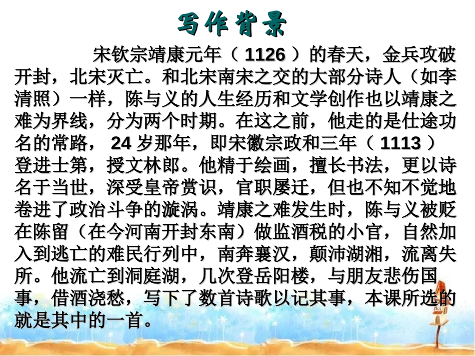 《登岳阳楼》PPT课件[北师大版九年级语文上册]_第2页