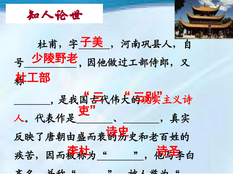 《登岳阳楼》PPT课件[北师大版九年级语文上册]_第2页