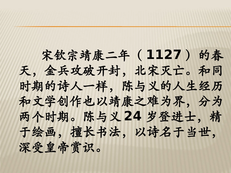 《登岳阳楼》PPT课件[北师大版九年级语文上册]_第3页