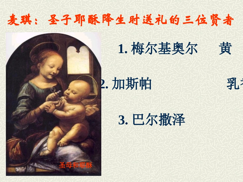 《麦琪的礼物》PPT课件[北师大版九年级语文上册]_第2页