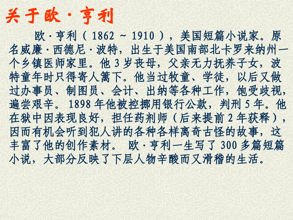 《麦琪的礼物》PPT课件[北师大版九年级语文上册]_第3页
