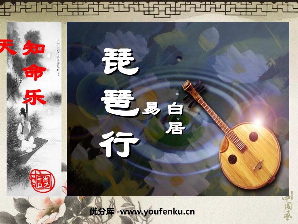 《琵琶行》PPT课件[北师大版九年级语文上册]_第1页