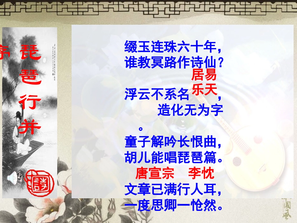 《琵琶行》PPT课件[北师大版九年级语文上册]_第2页