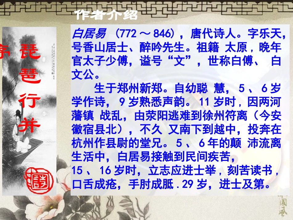 《琵琶行》PPT课件[北师大版九年级语文上册]_第3页