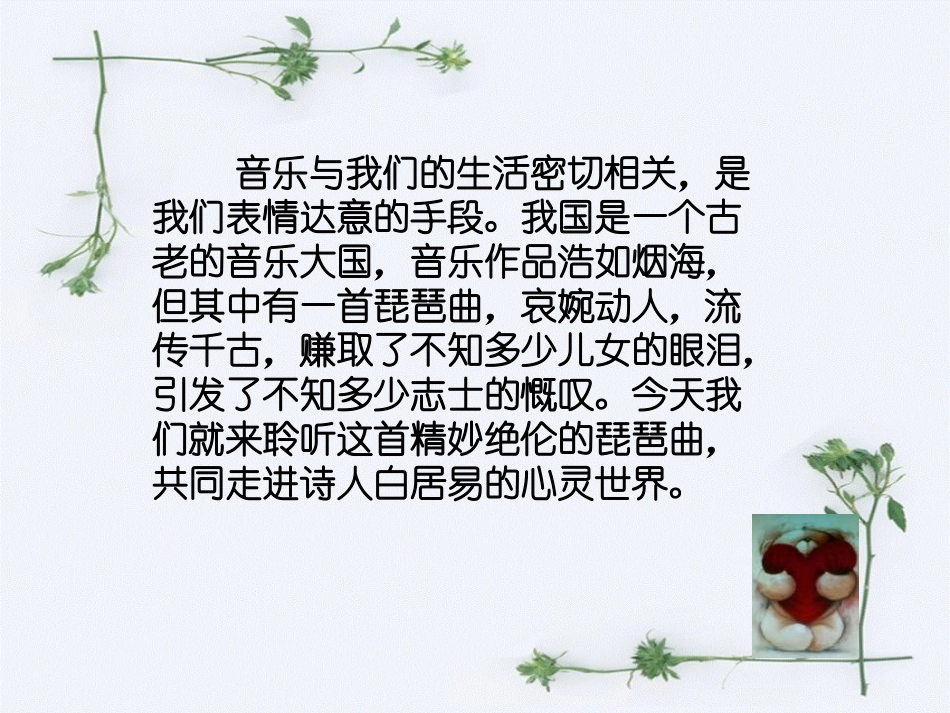 《琵琶行》PPT课件[北师大版九年级语文上册]_第2页