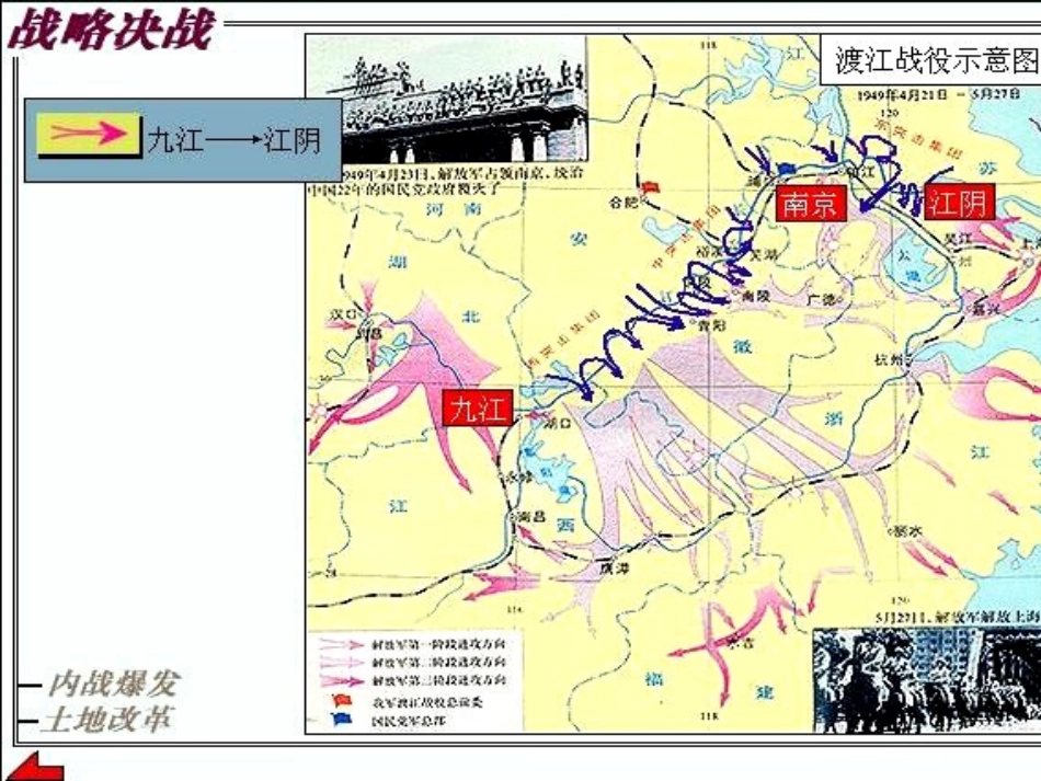 《我三十万大军胜利南渡长江》PPT课件[北师大版九年级语文]_第3页