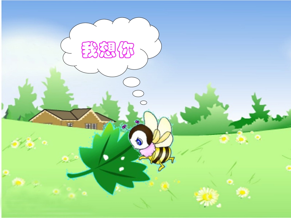 《学写字》PPT课件[北师大版一年级语文上册]_第3页