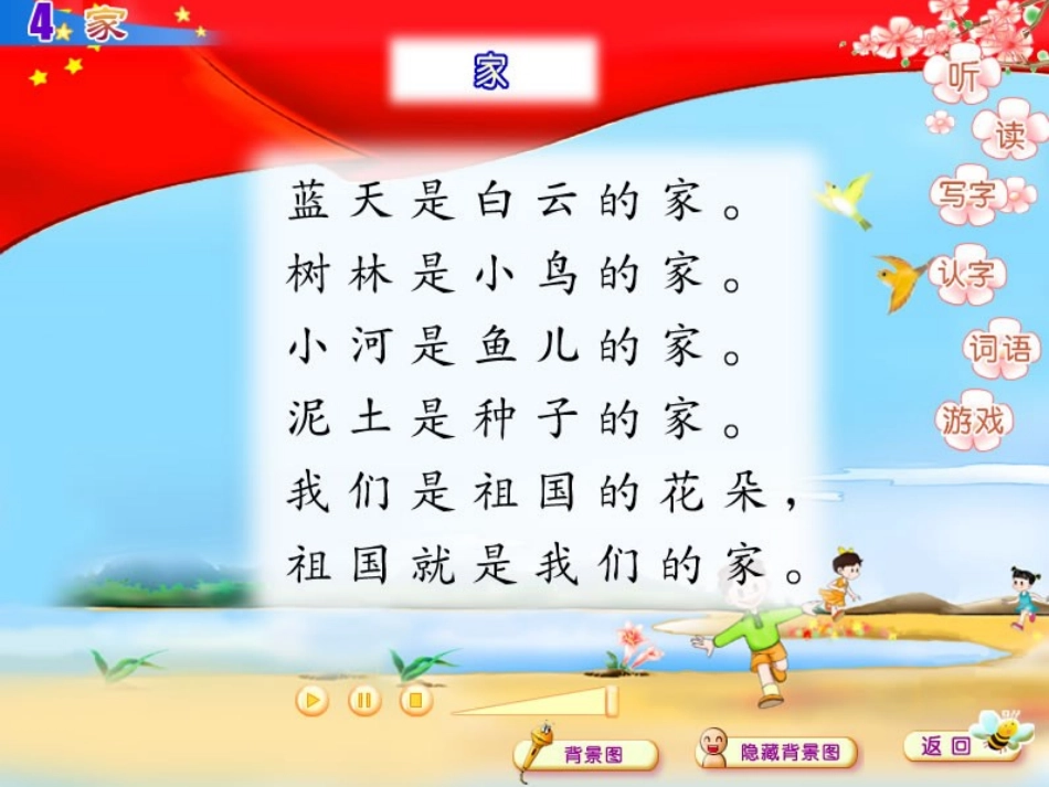 《家》PPT课件[北师大版一年级语文上册]_第3页