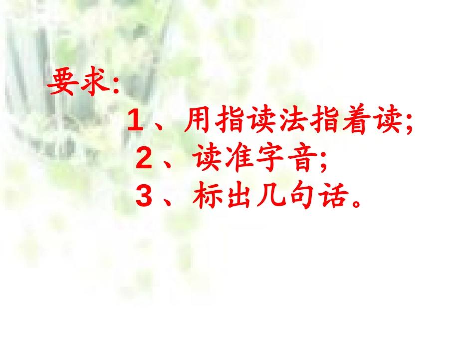 《我家住在大海边》PPT课件[北师大版一年级语文上册]_第2页