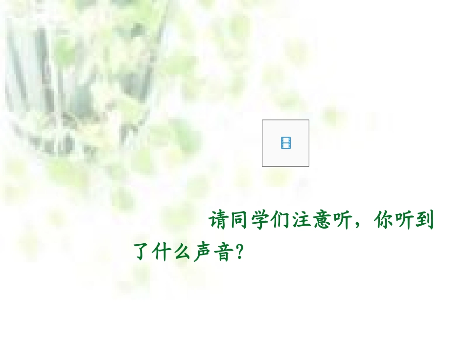 《我家住在大海边》PPT课件[北师大版一年级语文上册]_第2页