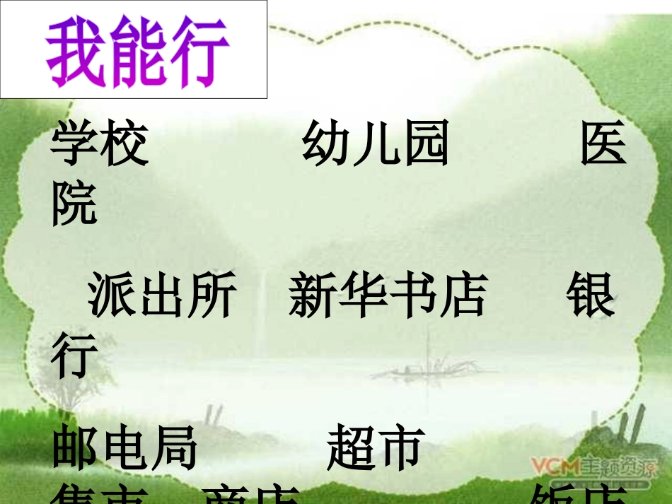《外面的世界》PPT课件[北师大版一年级语文上册]_第2页