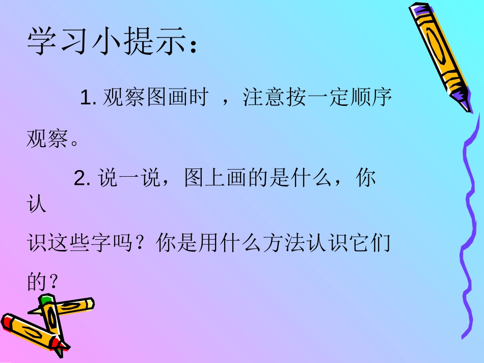 《外面的世界》PPT课件[北师大版一年级语文上册]_第2页