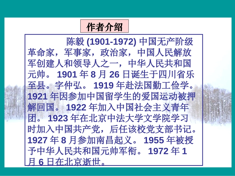 《青松》PPT课件[苏教版二年级语文上册]_第3页