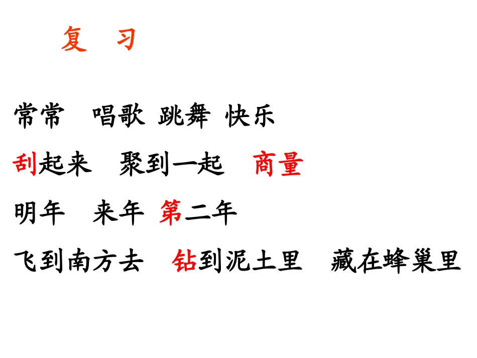 《小动物过冬》PPT课件[苏教版二年级语文上册]_第2页