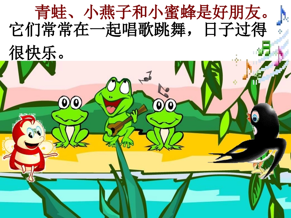 《小动物过冬》PPT课件[苏教版二年级语文上册]_第3页