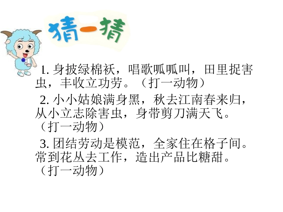 《小动物过冬》PPT课件[苏教版二年级语文上册]_第2页
