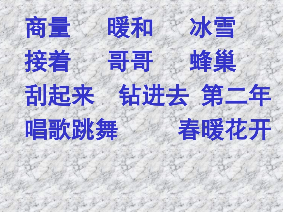 《小动物过冬》PPT课件[苏教版二年级语文上册]_第3页