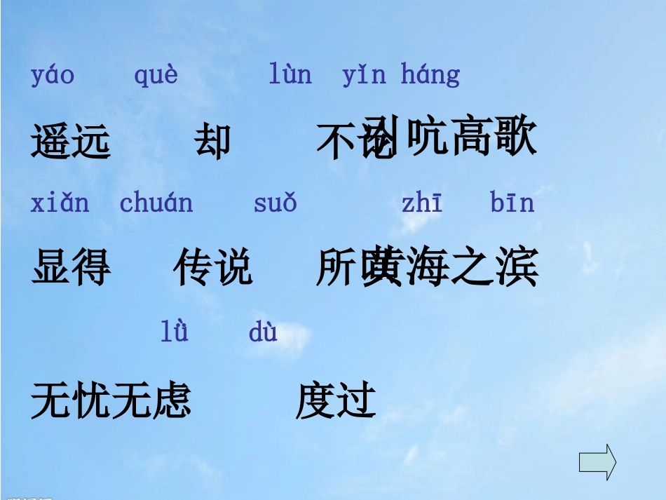 《美丽的丹顶鹤》PPT课件[苏教版二年级语文上册]_第2页