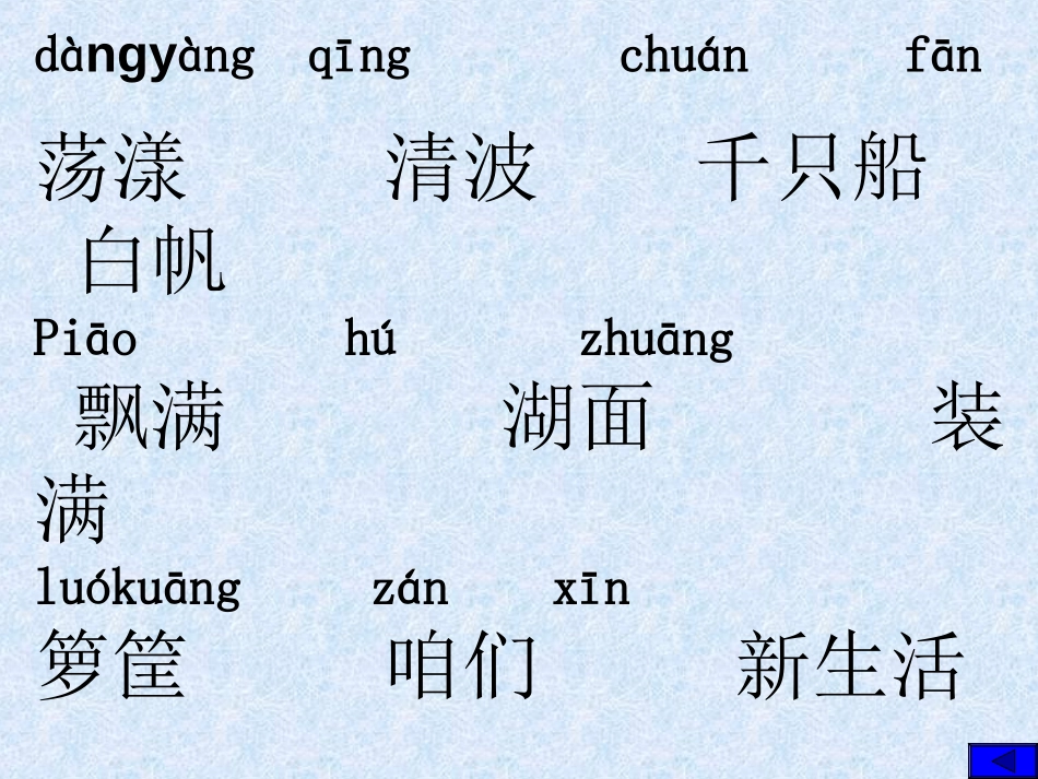 《水乡歌》PPT课件[苏教版二年级语文上册]_第3页