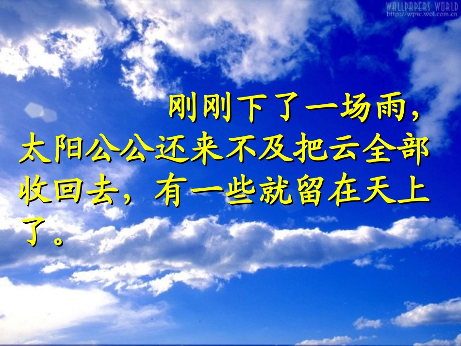 《云房子》PPT课件[苏教版二年级语文上册]_第2页