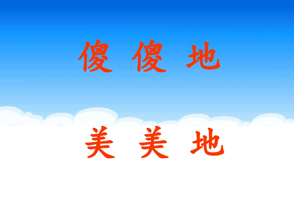 《云房子》PPT课件[苏教版二年级语文上册]_第2页