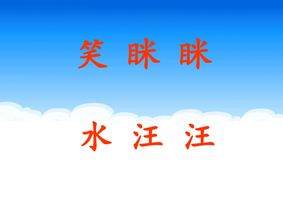 《云房子》PPT课件[苏教版二年级语文上册]_第3页