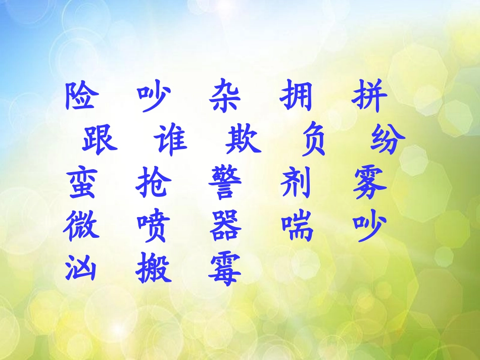 《小稻秧脱险记》PPT课件[苏教版三年级语文上册]_第3页