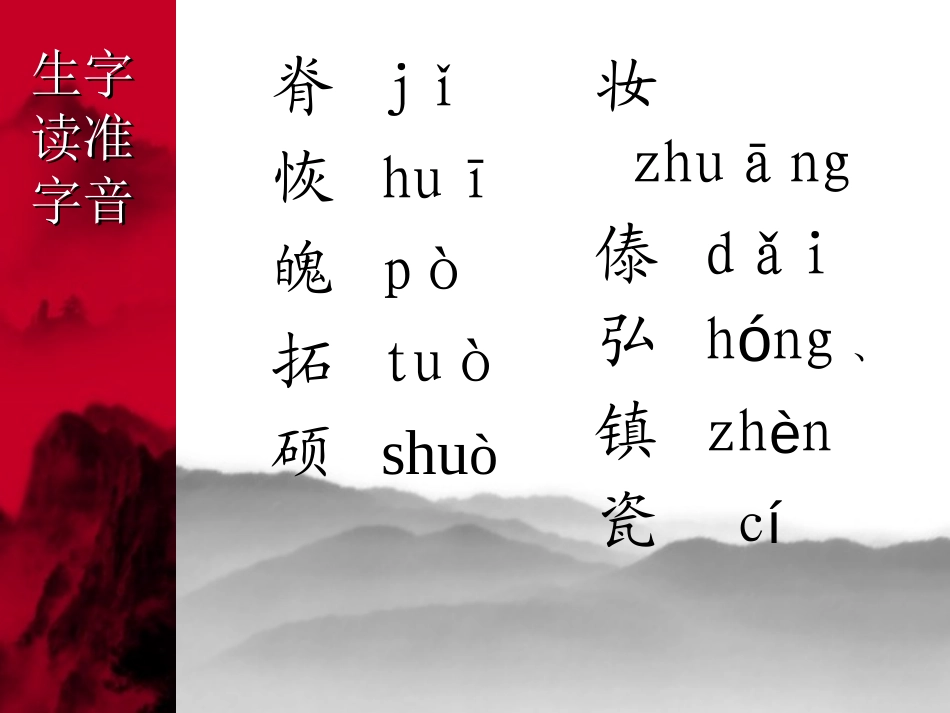 《我们爱你啊,中国》PPT课件[苏教版六年级语文上册]_第3页