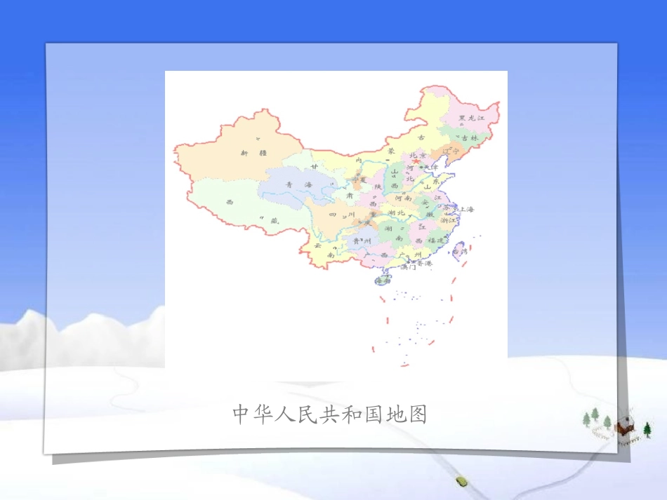 《我们爱你啊,中国》PPT课件[苏教版六年级语文上册]_第2页