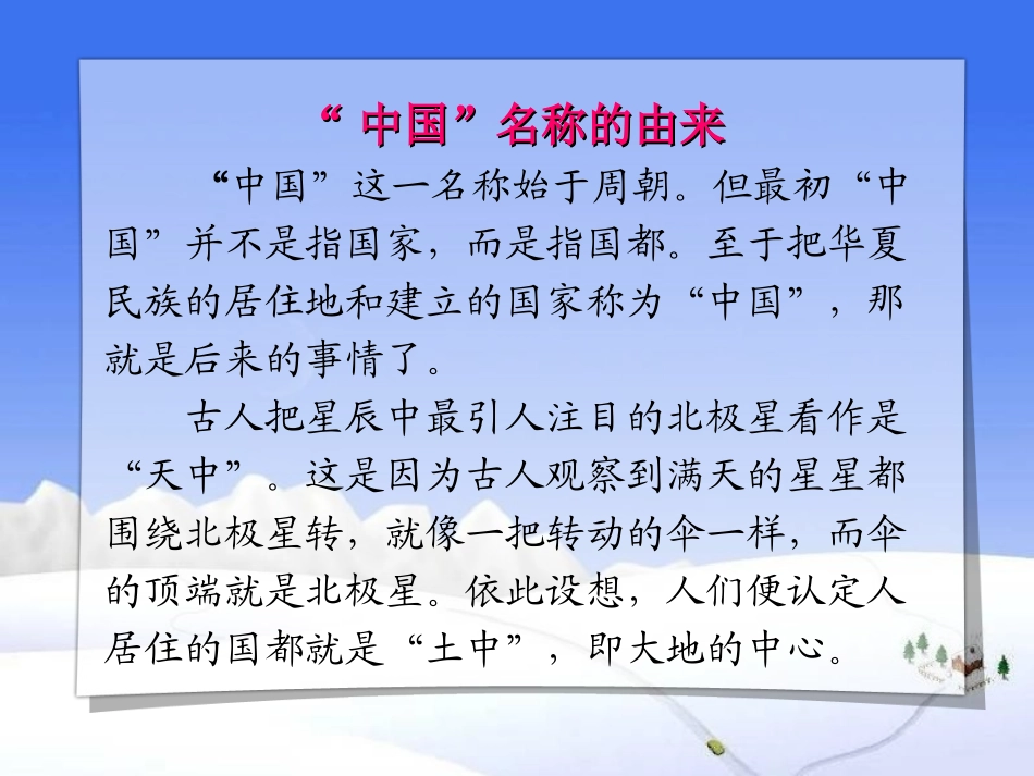 《我们爱你啊,中国》PPT课件[苏教版六年级语文上册]_第3页