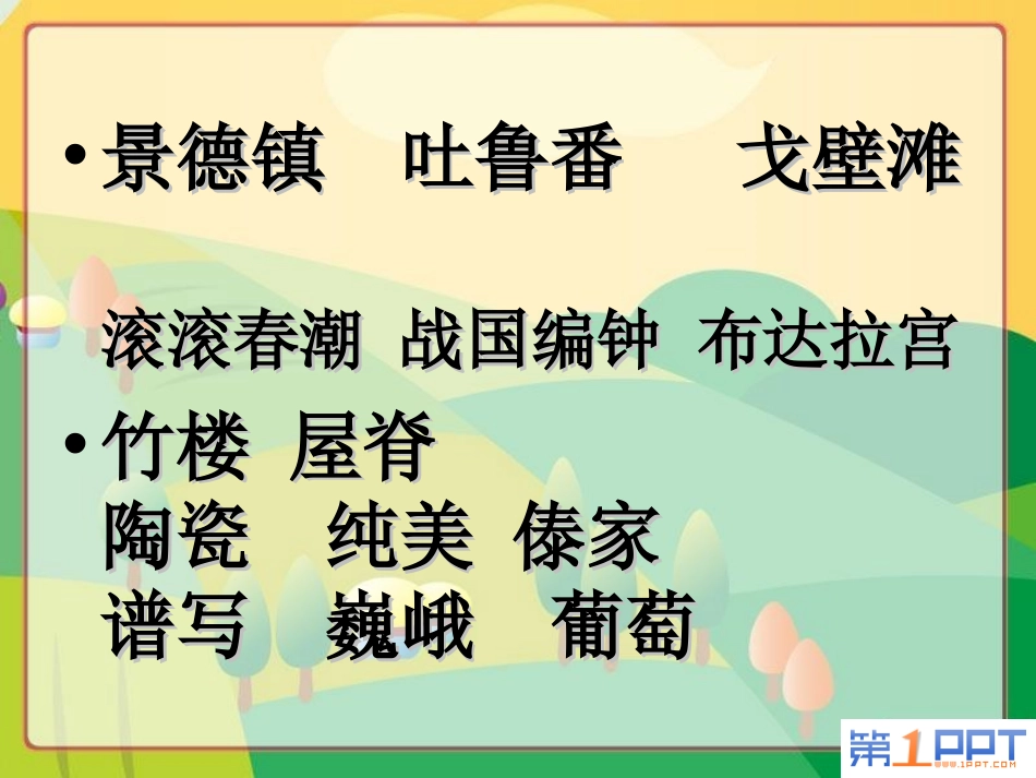《我们爱你啊,中国》PPT课件[苏教版六年级语文上册]_第2页