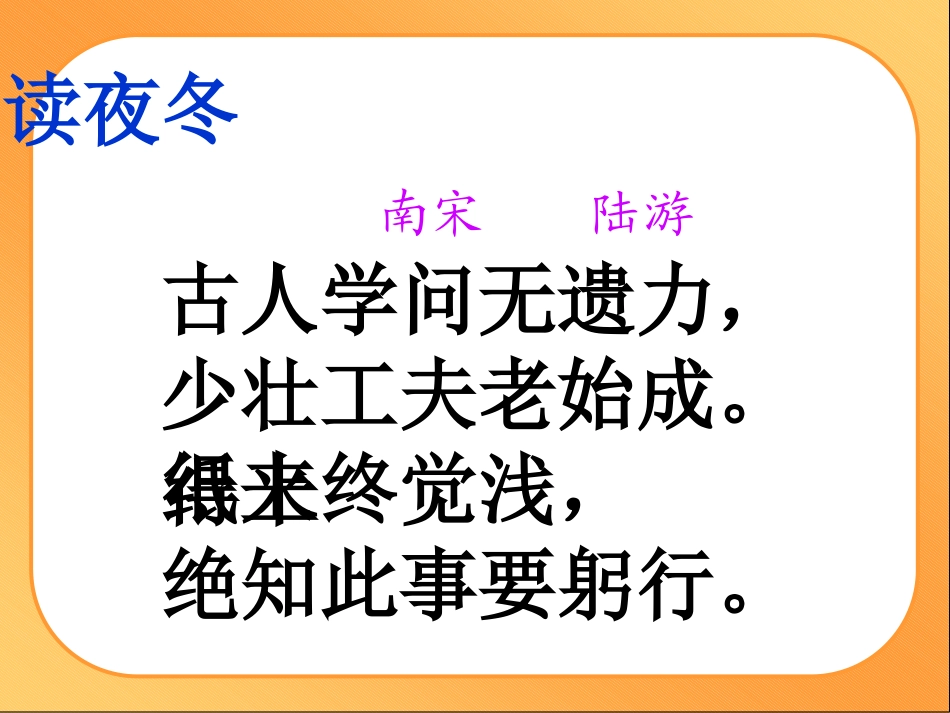 《冬夜读书示子聿》PPT课件[苏教版六年级语文上册]_第2页