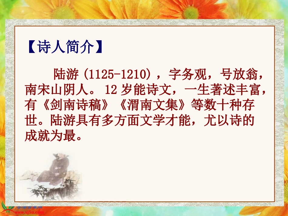 《冬夜读书示子聿》PPT课件[苏教版六年级语文上册]_第2页