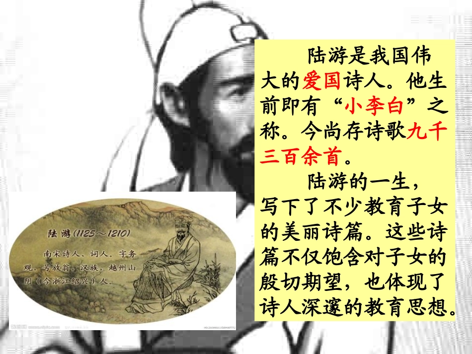 《冬夜读书示子聿》PPT课件[苏教版六年级语文上册]_第2页