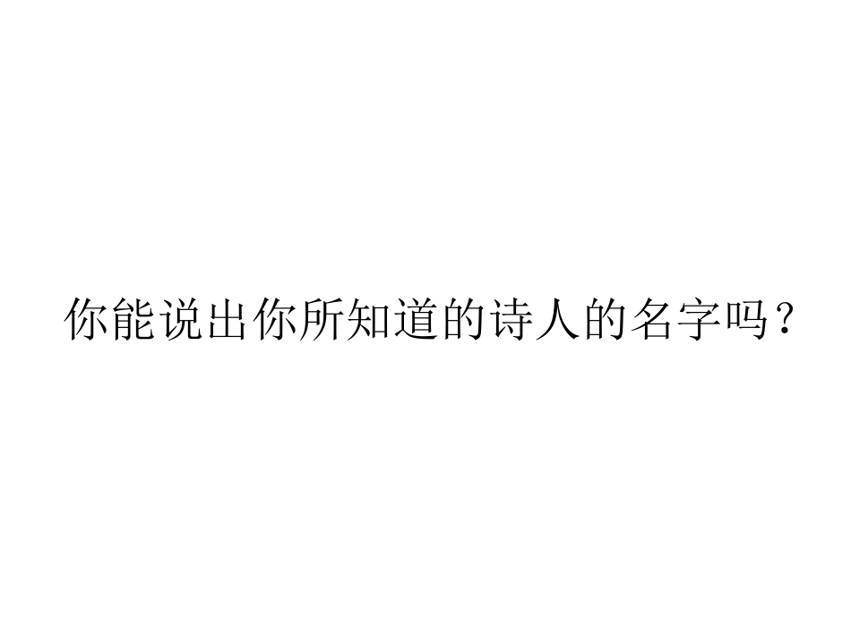 《冬夜读书示子聿》PPT课件[苏教版六年级语文上册]_第2页