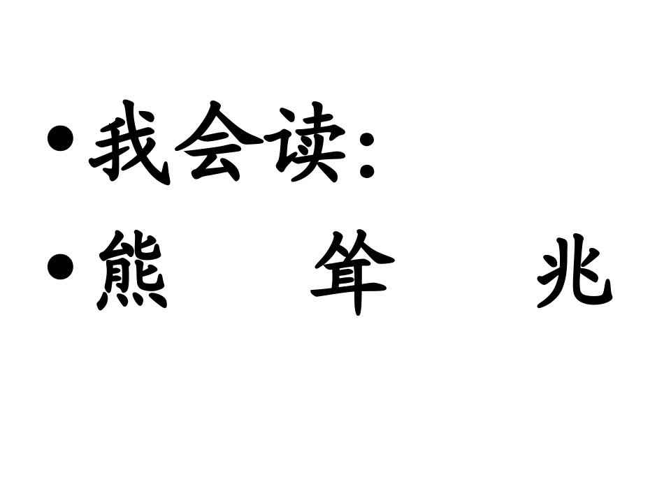 《大自然的文字》PPT课件[苏教版六年级语文上册]_第2页