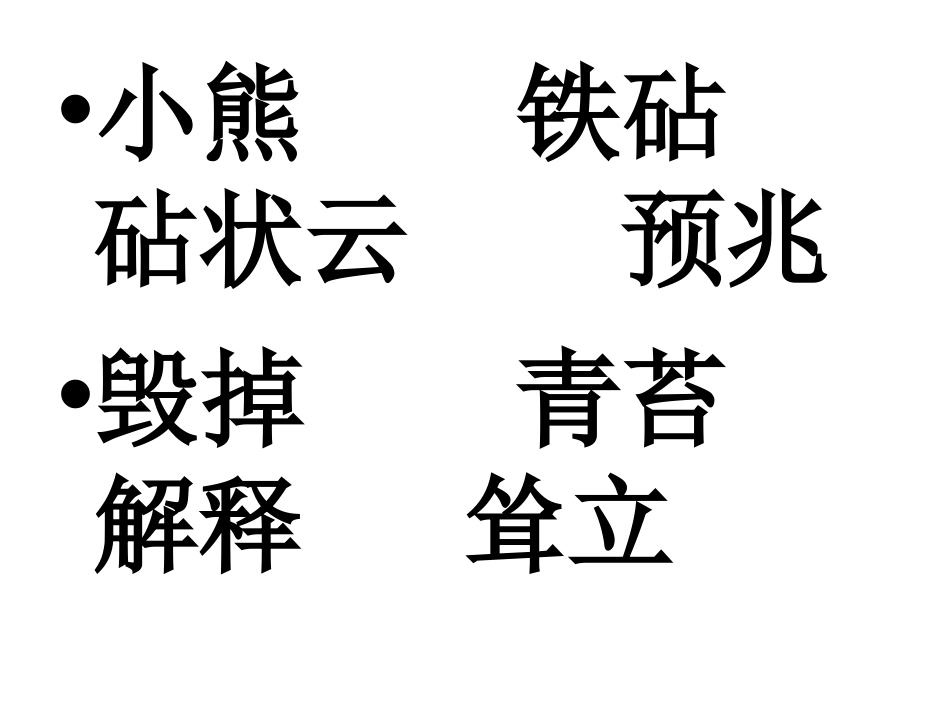 《大自然的文字》PPT课件[苏教版六年级语文上册]_第3页