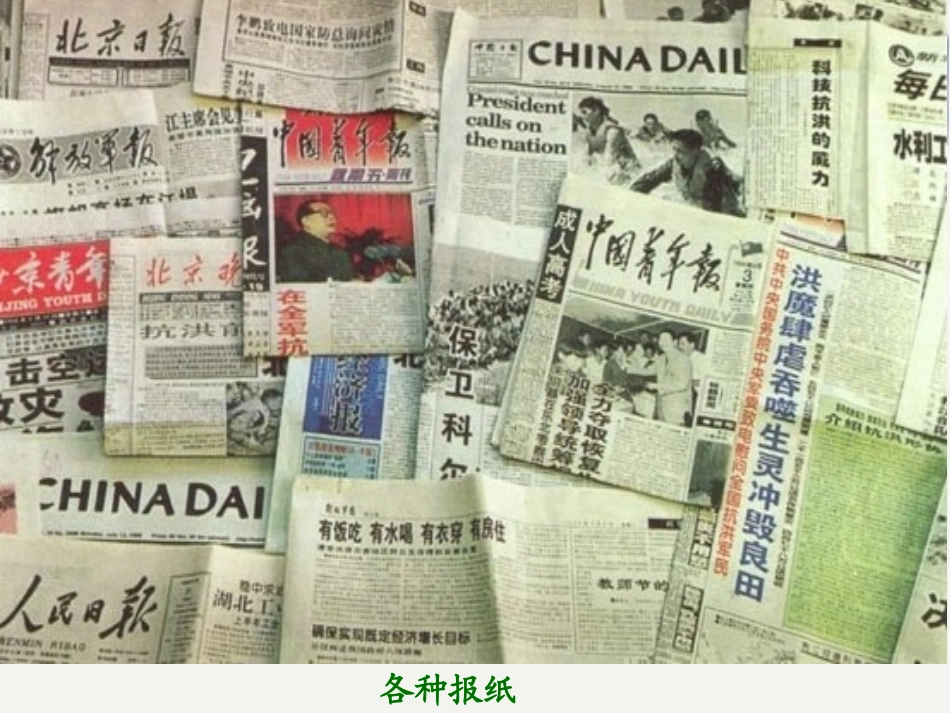 《养成读报的好习惯》PPT课件[苏教版六年级语文上册]_第2页