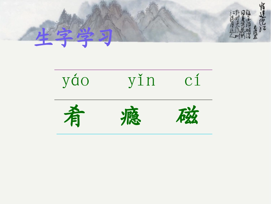 《养成读报的好习惯》PPT课件[苏教版六年级语文上册]_第3页