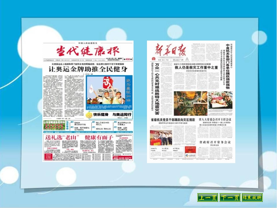 《养成读报的好习惯》PPT课件[苏教版六年级语文上册]_第3页