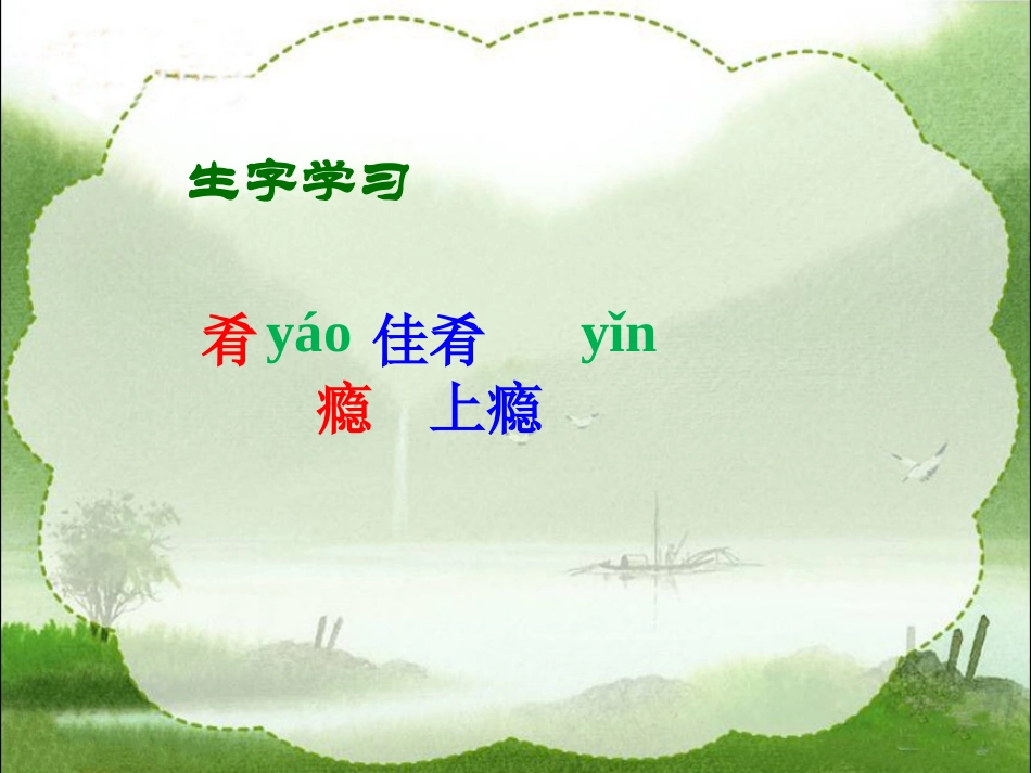 《养成读报的好习惯》PPT课件[苏教版六年级语文上册]_第2页