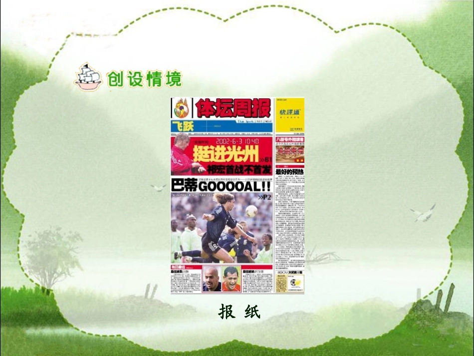 《养成读报的好习惯》PPT课件[苏教版六年级语文上册]_第3页