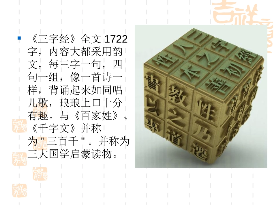 《三字经》PPT课件[西师大版二年级语文上册]_第2页