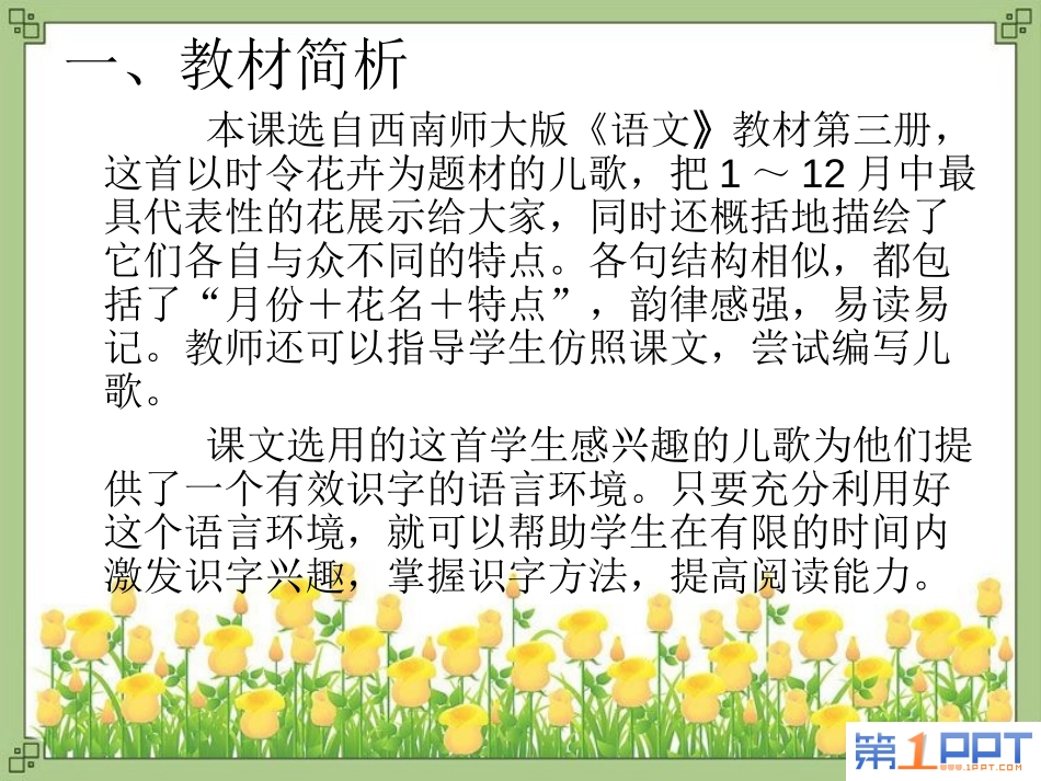 《月月花》PPT课件[西师大版二年级语文上册]_第2页