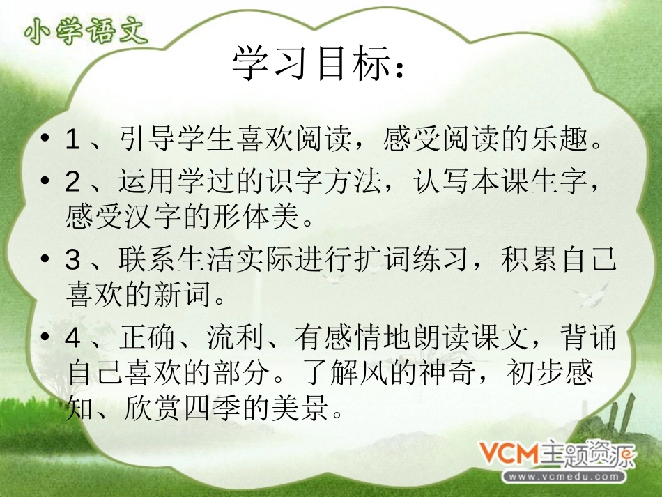 《风是一位画家》PPT课件[西师大版二年级语文上册]_第2页