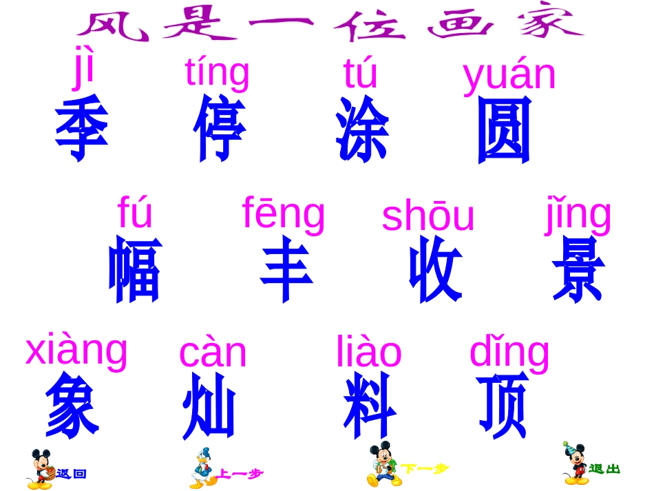 《风是一位画家》PPT课件[西师大版二年级语文上册]_第2页