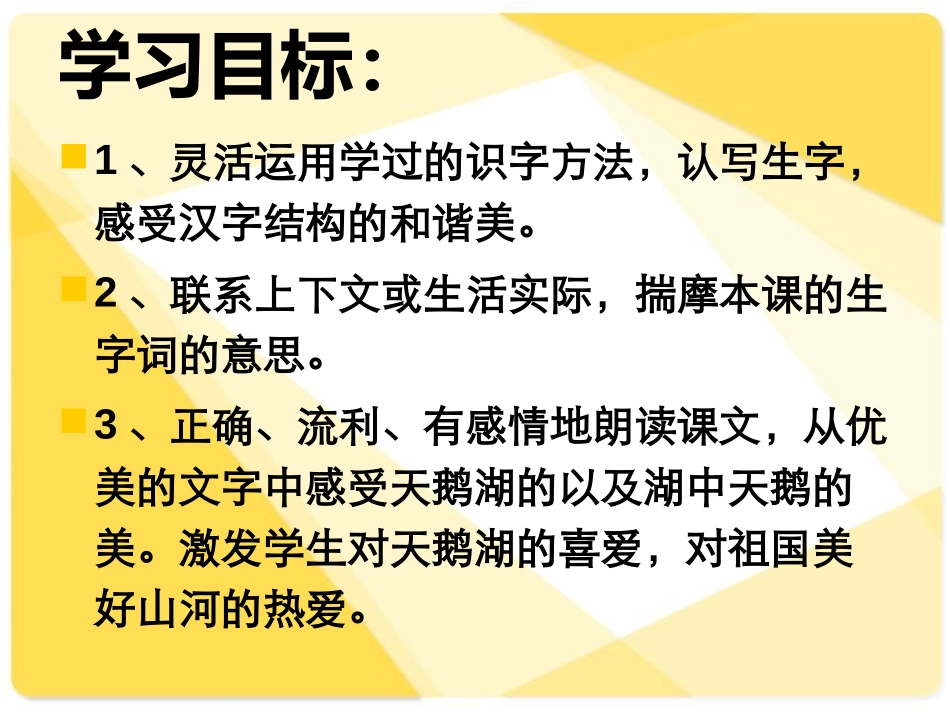 《新疆天鹅湖》PPT课件[西师大版二年级语文上册]_第2页