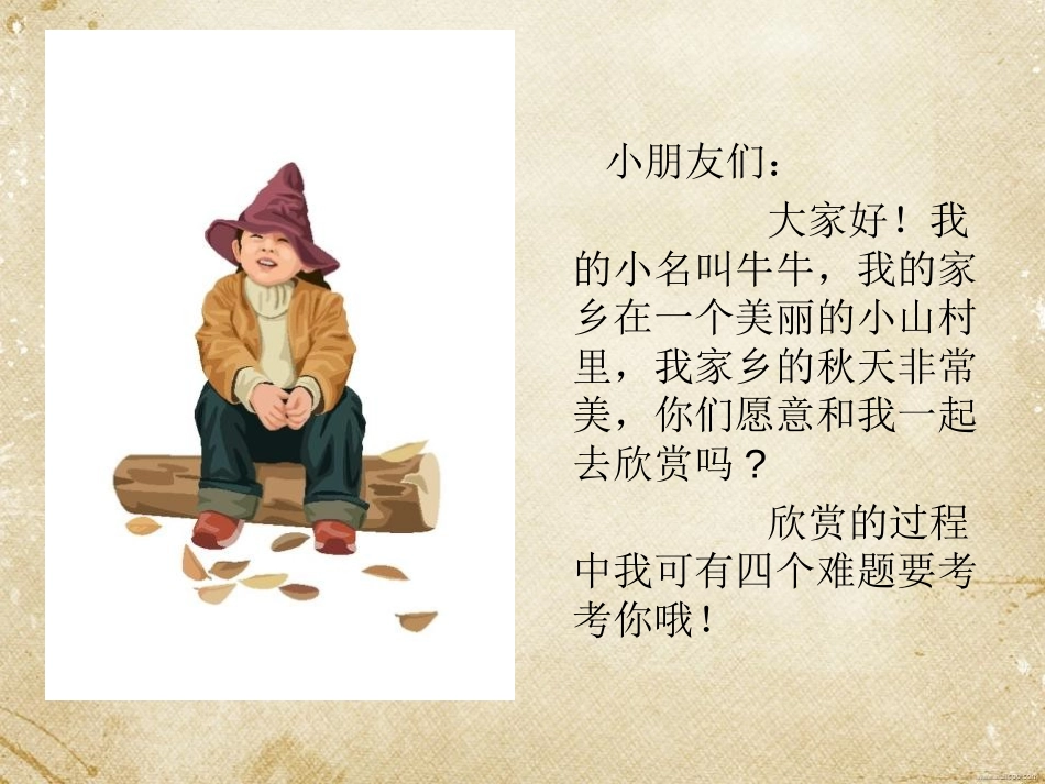 《找秋天》PPT课件[西师大版二年级语文上册]_第3页